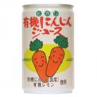 有機にんじんジュース・ケース