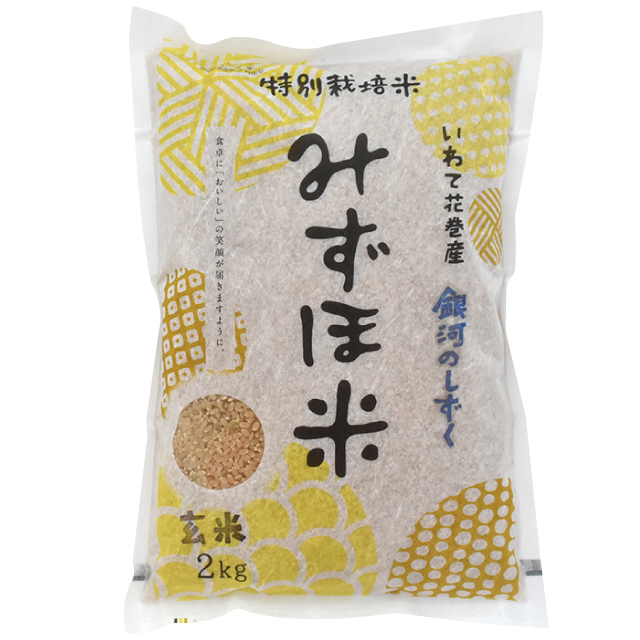 みずほ米(銀河のしずく)玄米 2kg
