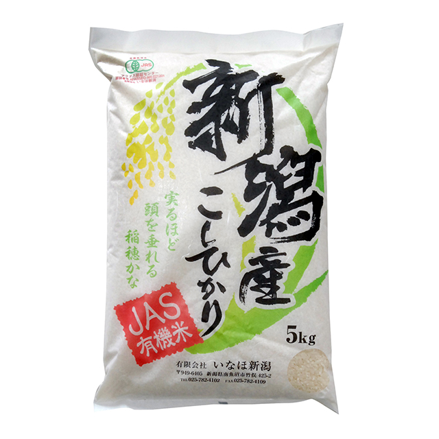新潟産・有機白米(コシヒカリ) 5kg