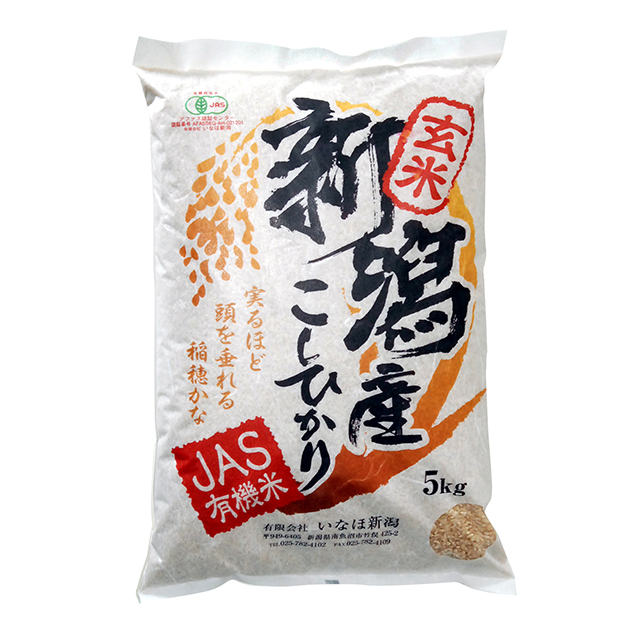 新潟産・有機玄米(コシヒカリ) 5kg