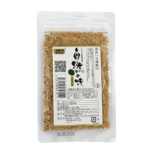 国産いりごま(白)
