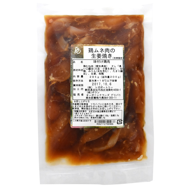鶏ムネ肉の生姜焼き [凍]