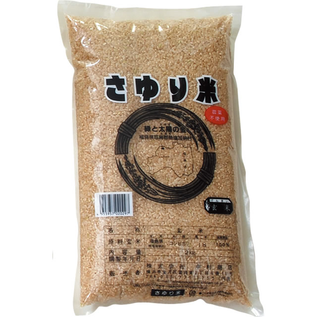 さゆり米・玄米2kg