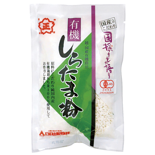 有機しらたま粉