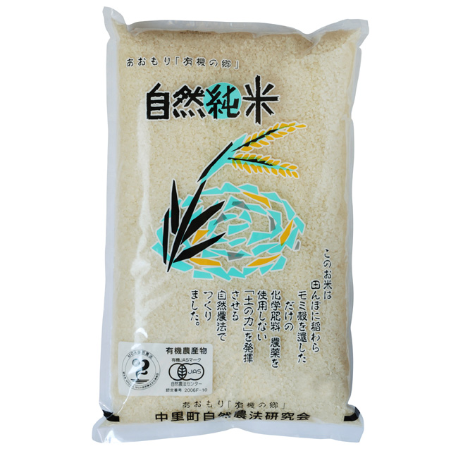 自然純米・有機白米 2kg