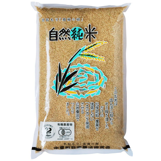 自然純米・有機玄米 2kg
