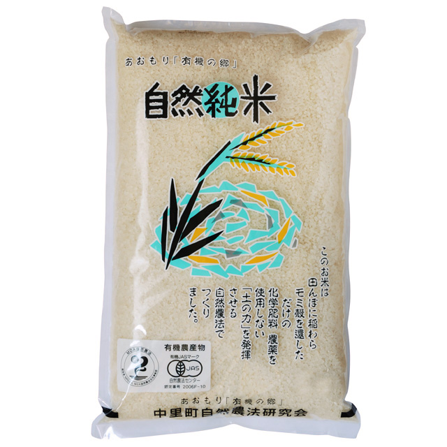 自然純米・有機七分搗米 2kg