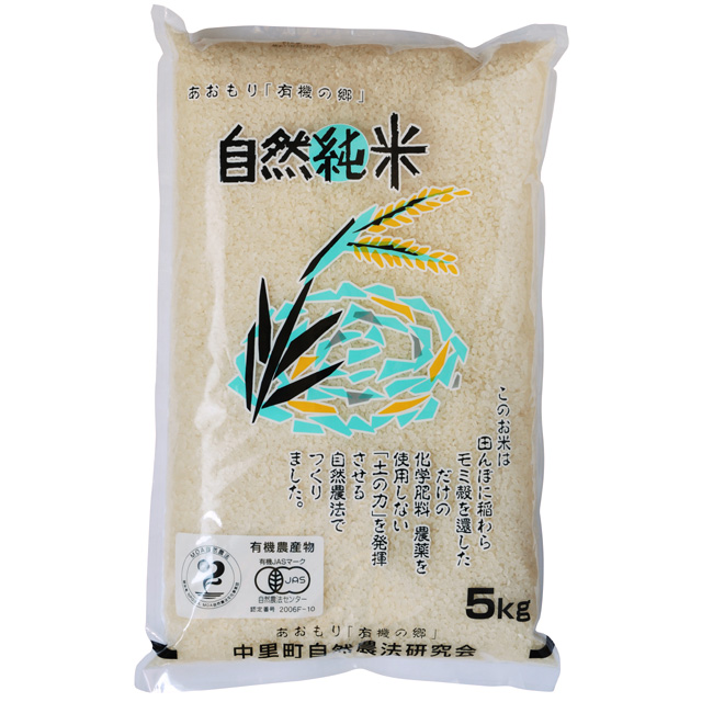 自然純米・有機七分搗米 5kg