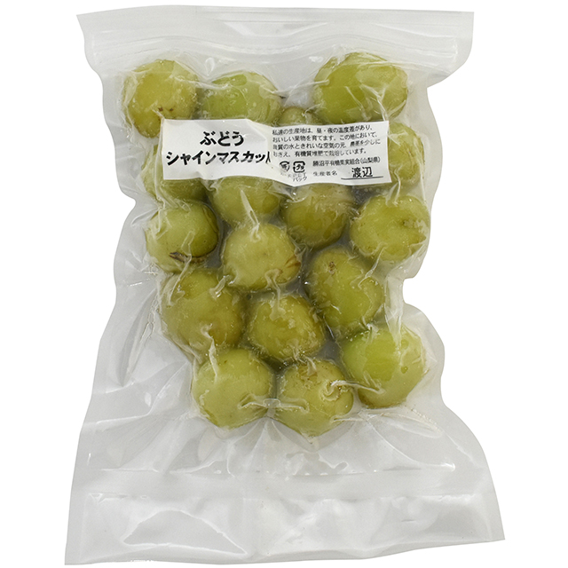 冷凍シャインマスカット(種なし) [凍]