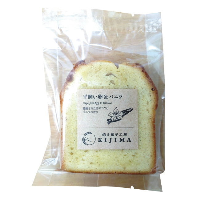 平飼い卵のバニラケーキ