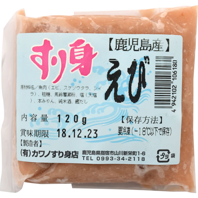 えびすり身 [凍]