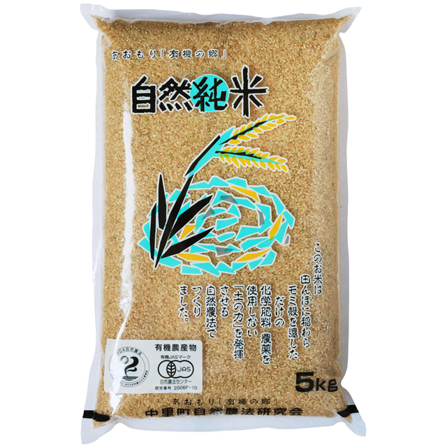 自然純米・有機玄米 5kg