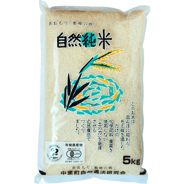 自然純米・有機白米 5kg