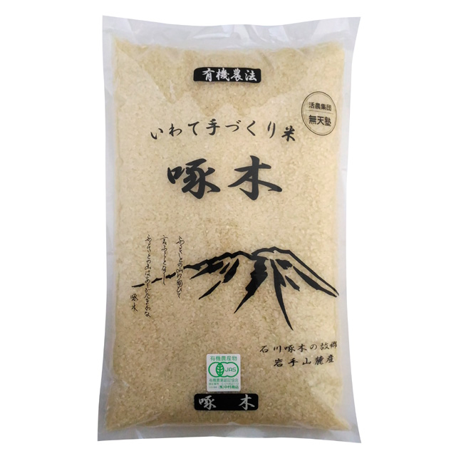啄木米・有機白米5kg