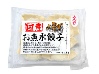 お魚水餃子・えび [凍]