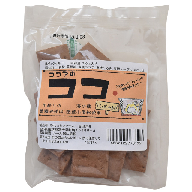 ココアのココ(くるみ入りクッキー)