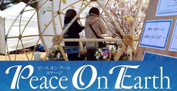 Peace On Earth 同時開催「アースガーデン “灯” ～tomoshibi～」に出店
