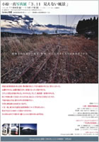 小原一真写真展