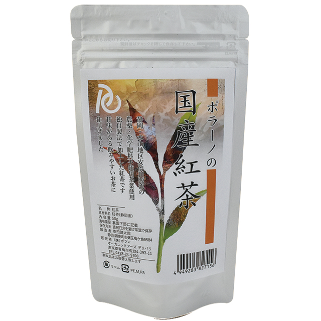 ポラーノの国産紅茶