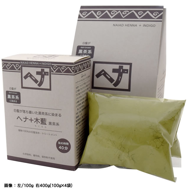 ヘナ+木藍黒茶徳用