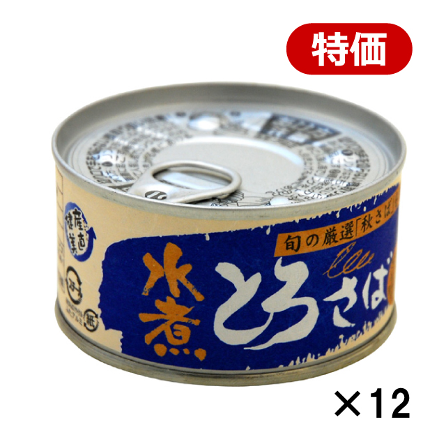 とろさば水煮缶・12缶