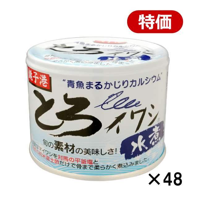 とろイワシ水煮缶・48缶