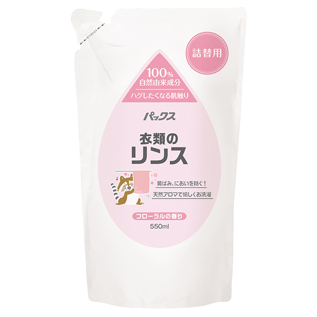衣類のリンス・詰替用