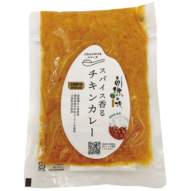 スパイス香るチキンカレー