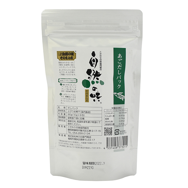 あごだしパック