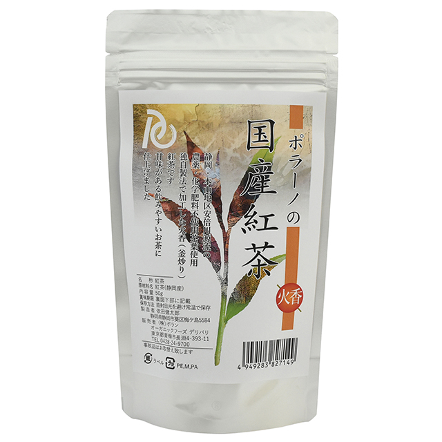 ポラーノの国産紅茶