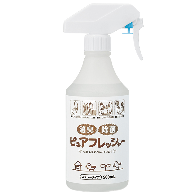 消臭除菌ピュアフレッシャー