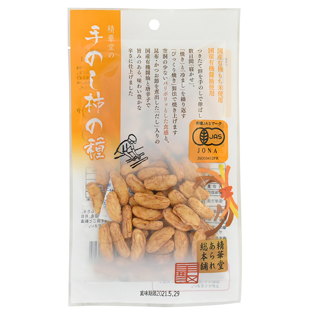 手のし柿の種