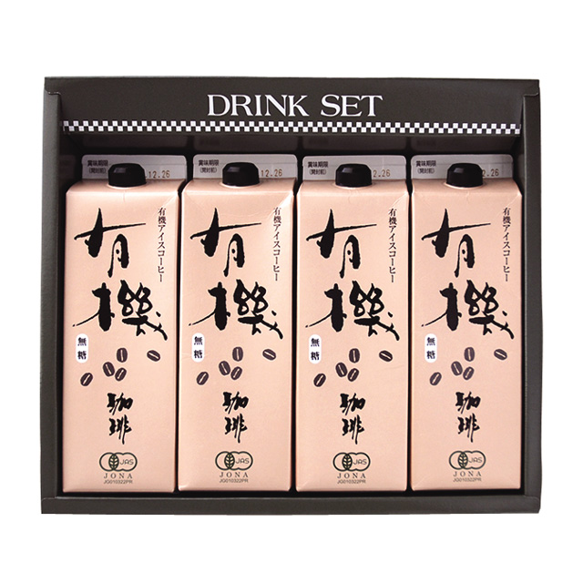 有機アイスコーヒー4本セット [ギフト](送料込)