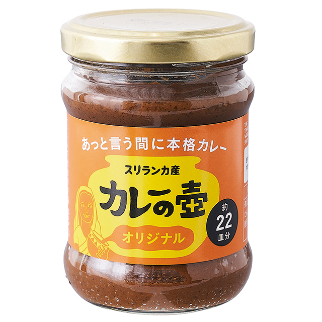カレーの壺オリジナル