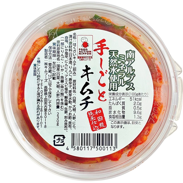 手しごとキムチ