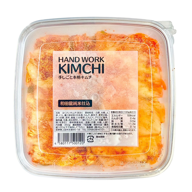 手しごと本格キムチ(一本漬)