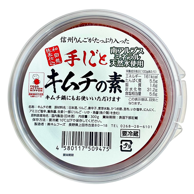 手しごとキムチの素