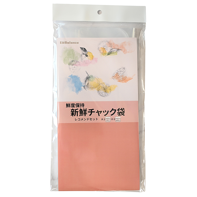 エンバランス新鮮チャック袋・レコメンドセット
