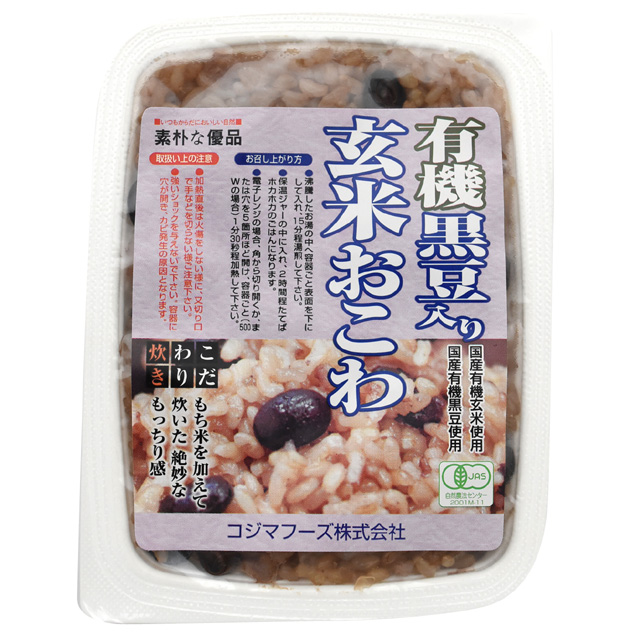 有機黒豆入り玄米おこわ