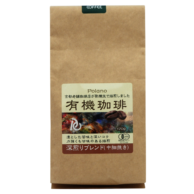 Polano有機珈琲深煎りブレンド・中細挽き・2パック