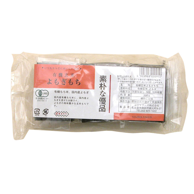 有機玄米よもぎもち
