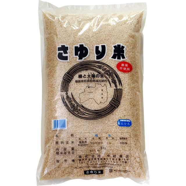 さゆり米・五分搗米5kg