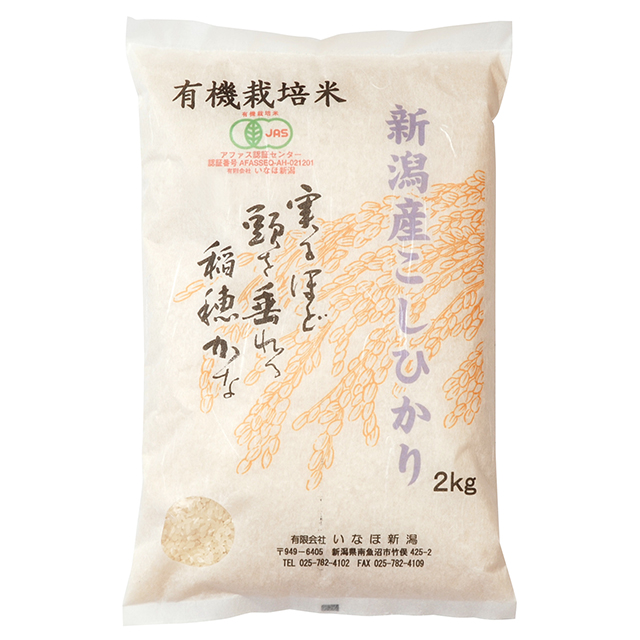 新潟産・有機白米2kg