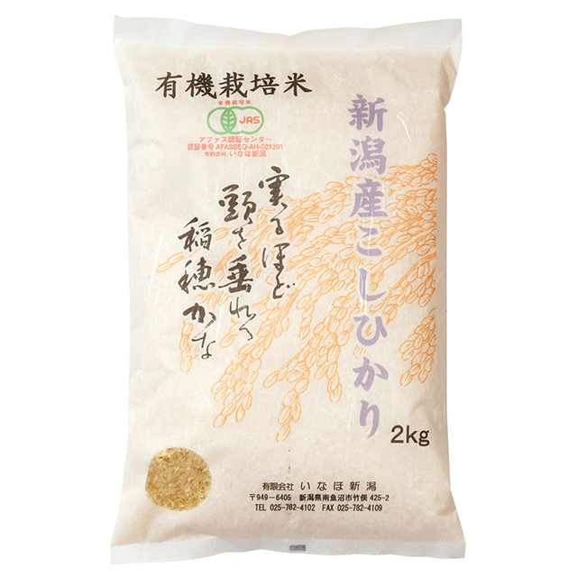 新潟産・有機玄米2kg