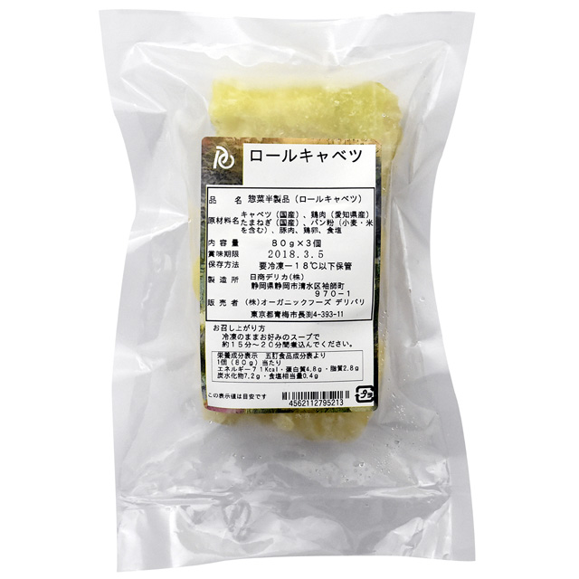 チキンロールキャベツ [凍]
