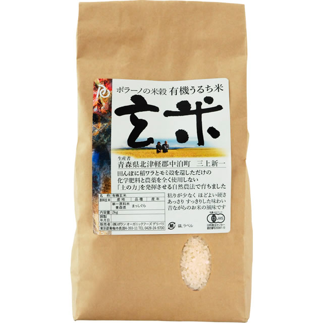 有機うるち米・玄米