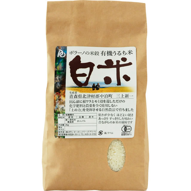 有機うるち米・白米