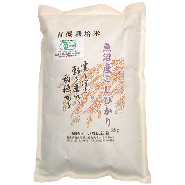 魚沼産・有機白米 2kg