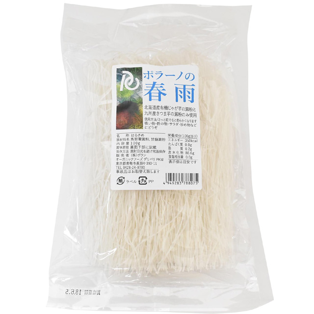 ポラーノの春雨