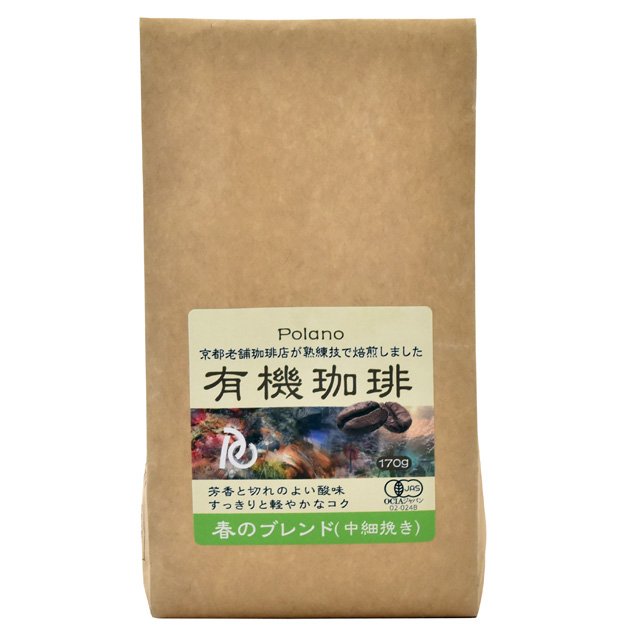 Polano有機珈琲春のブレンド・中細挽き